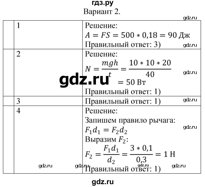 ГДЗ по физике 7 класс  Громцева контрольные и самостоятельные работы  контрольная работа / работа 4 (вариант) - 2, Решебник