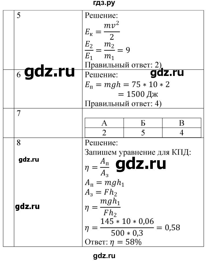 ГДЗ по физике 7 класс  Громцева контрольные и самостоятельные работы  контрольная работа / работа 4 (вариант) - 2, Решебник