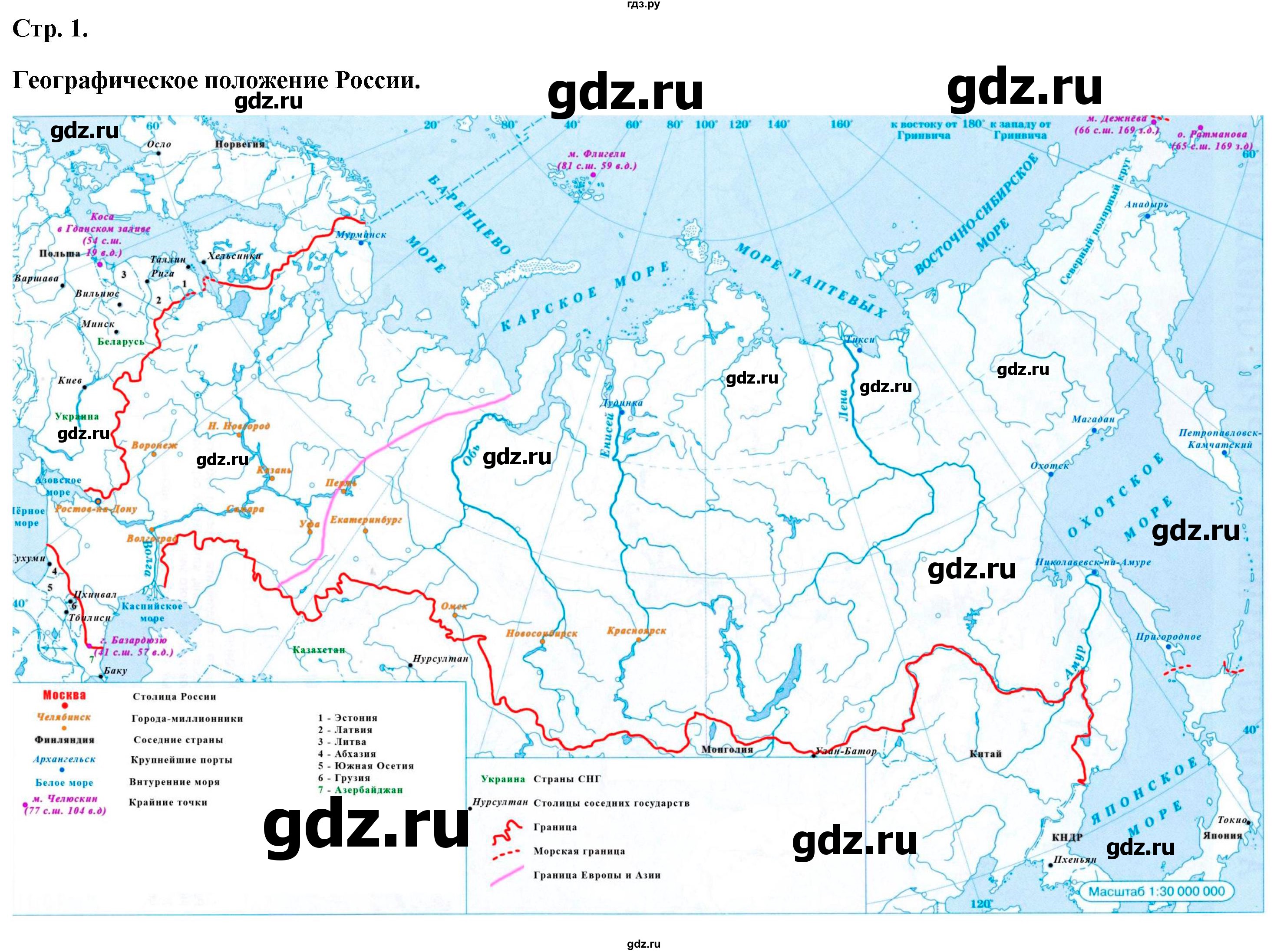 ГДЗ контурные карты стр.1 география 9 класс атлас с контурными картамиПриваловский, Курбский