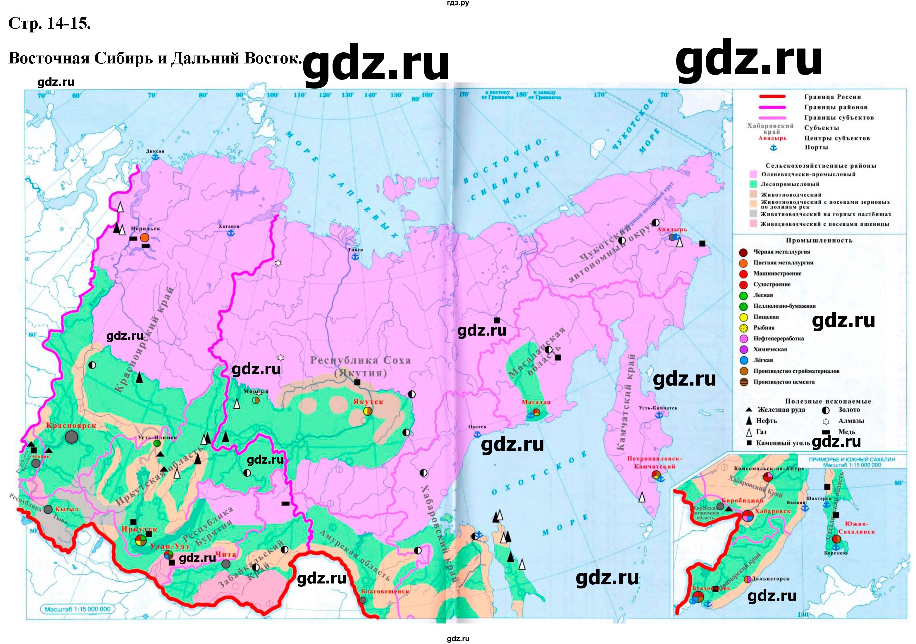 ГДЗ контурные карты стр.14-15 география 9 класс атлас с контурными картамиПриваловский, Курбский