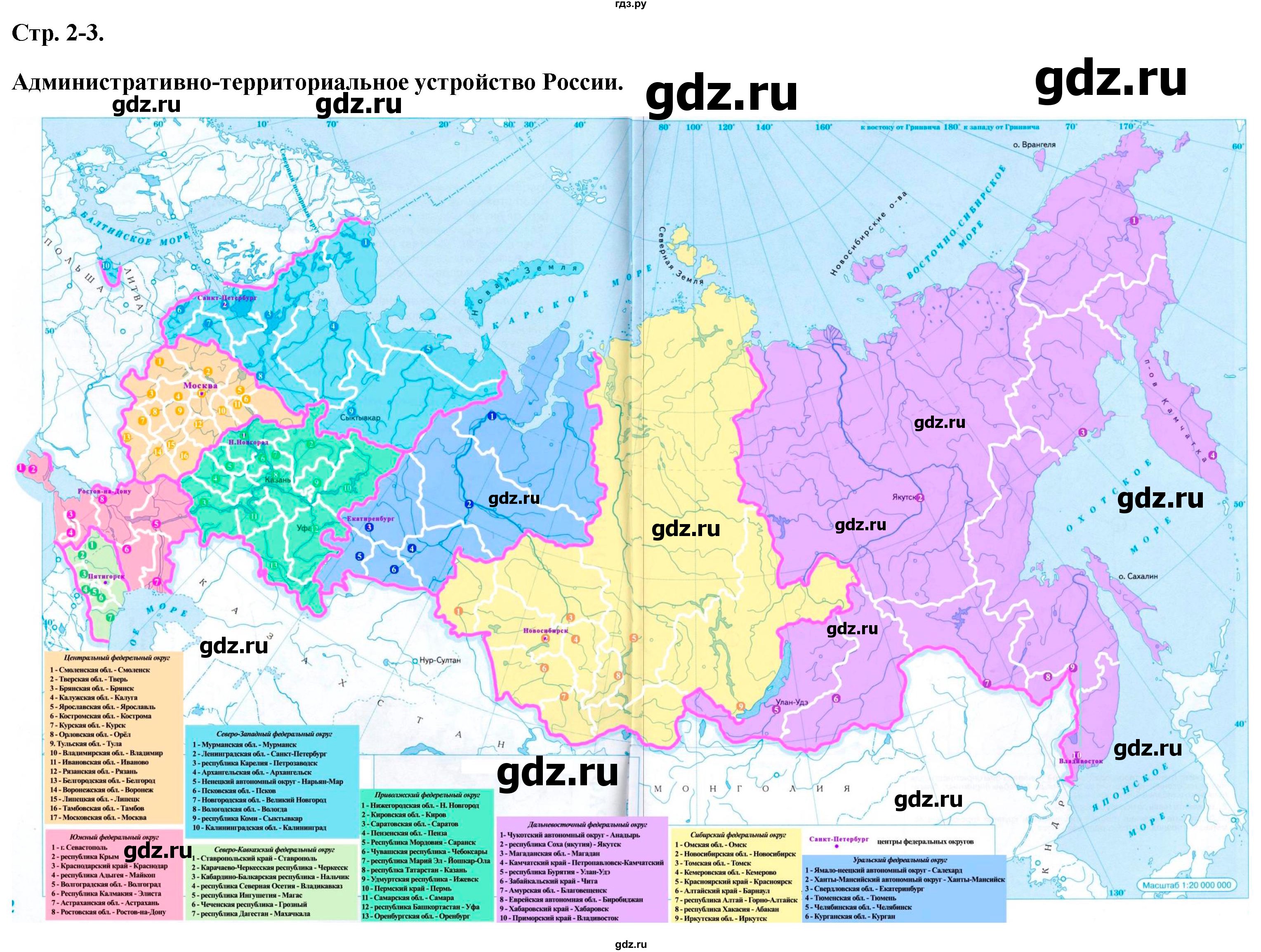 ГДЗ контурные карты стр.2-3 география 9 класс атлас с контурными картамиПриваловский, Курбский