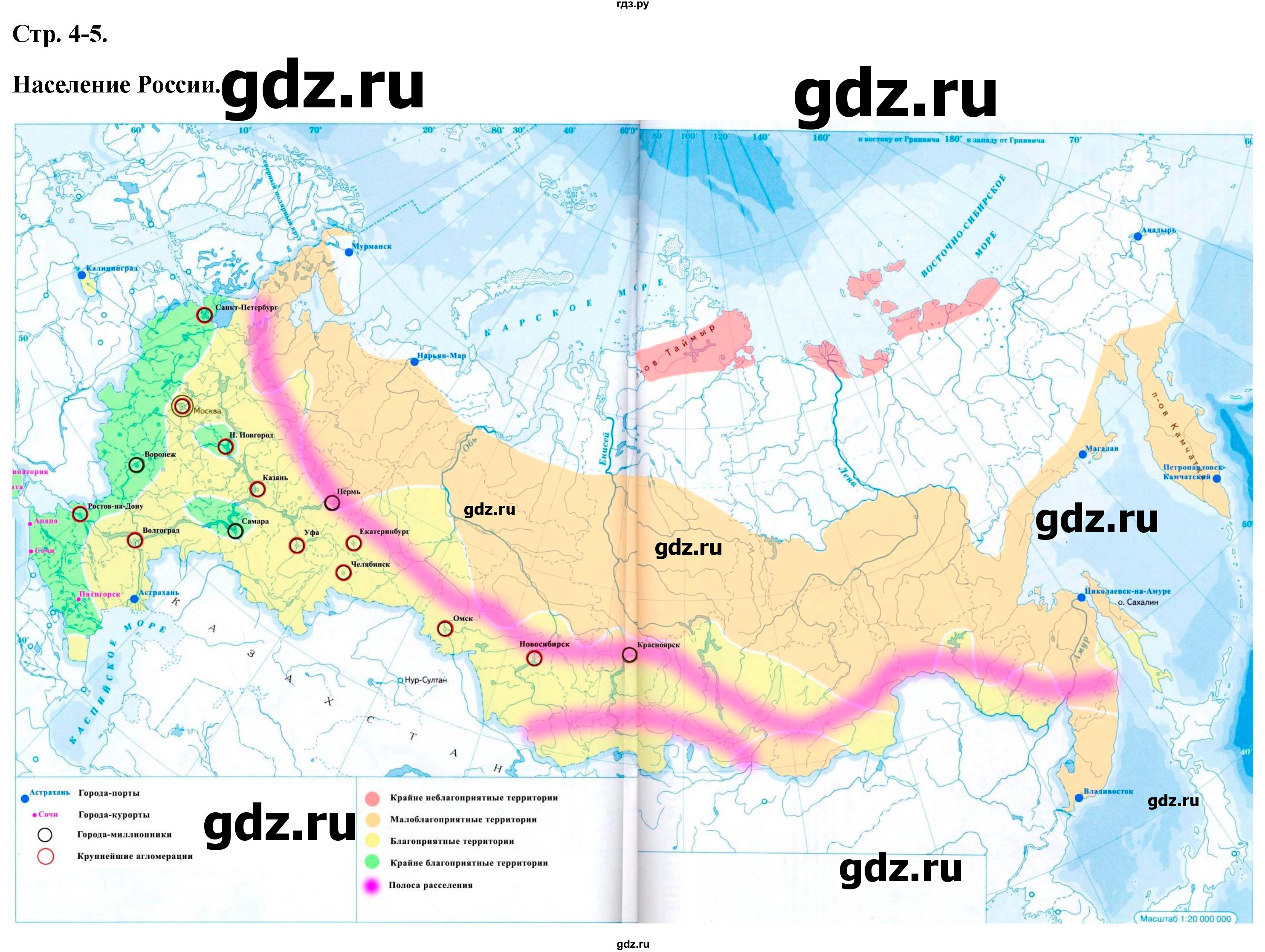 ГДЗ контурные карты стр.4-5 география 9 класс атлас с контурными картамиПриваловский, Курбский