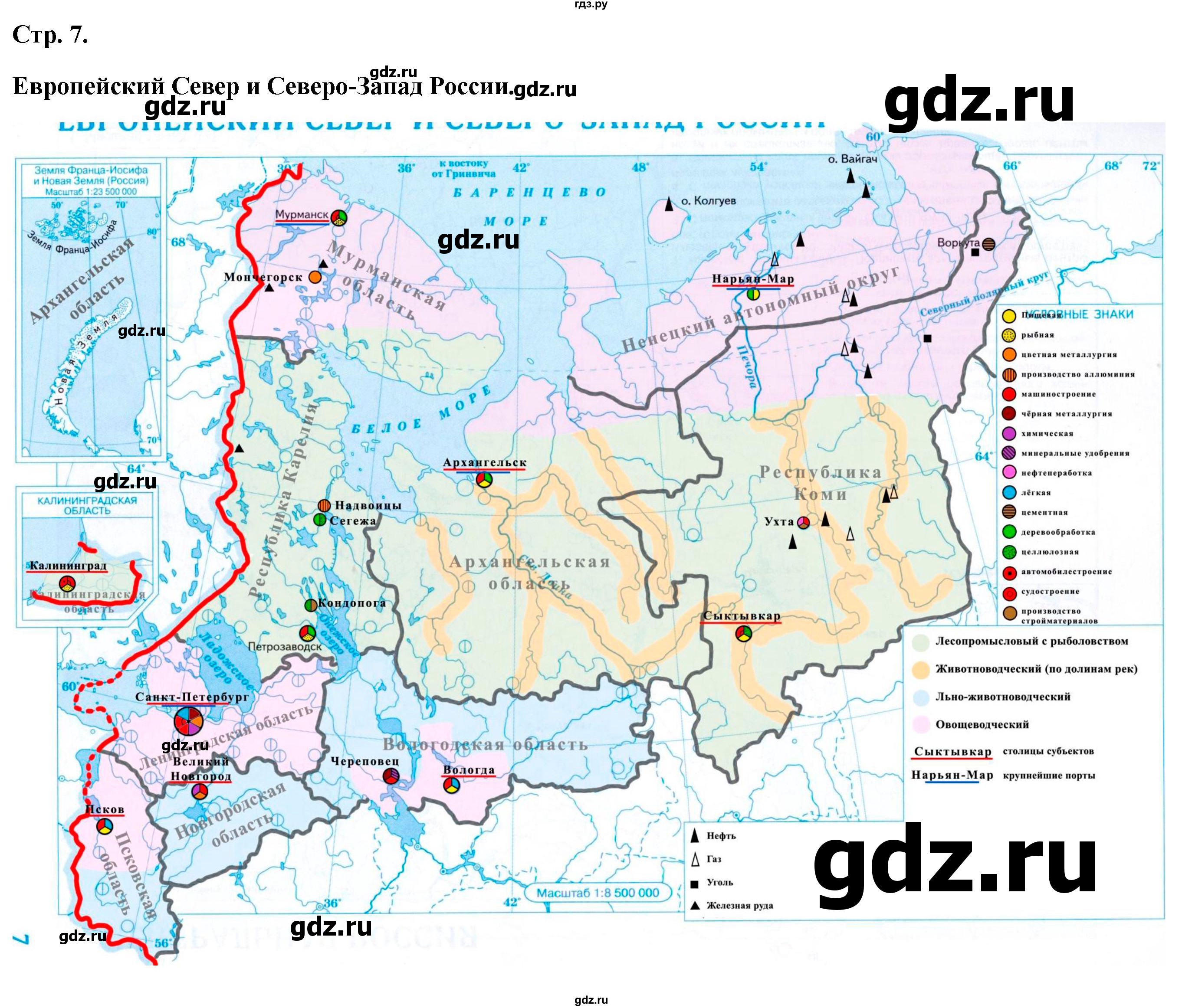 ГДЗ контурные карты стр.7 география 9 класс атлас с контурными картамиПриваловский, Курбский