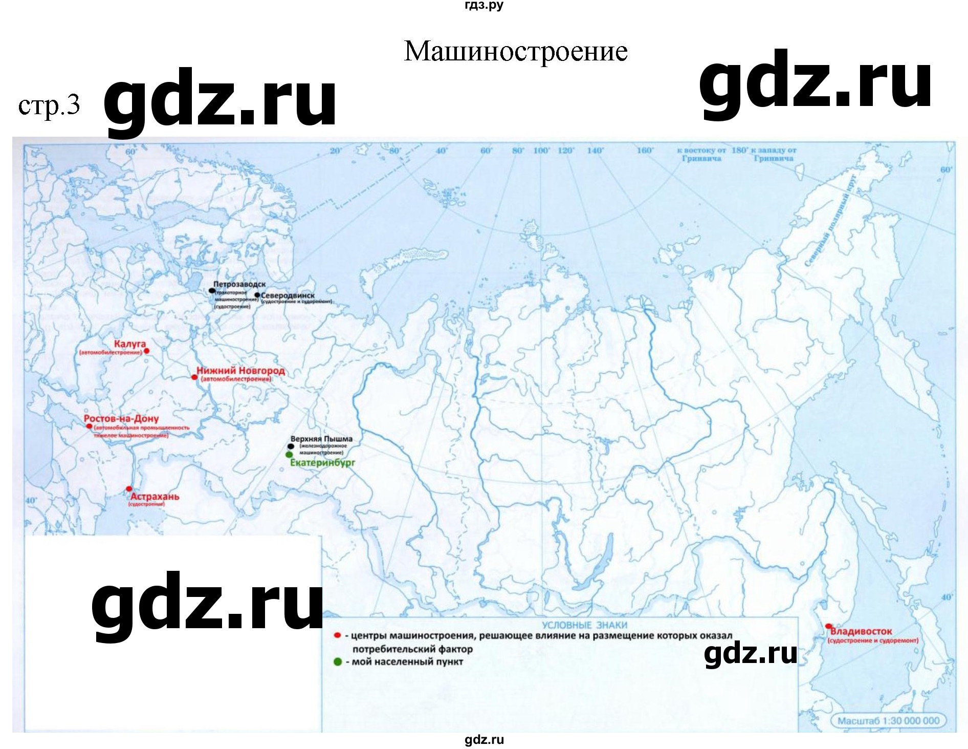 ГДЗ по географии 9 класс Курбский атлас с контурными картами  контурные карты - стр. 3, Решебник 2023