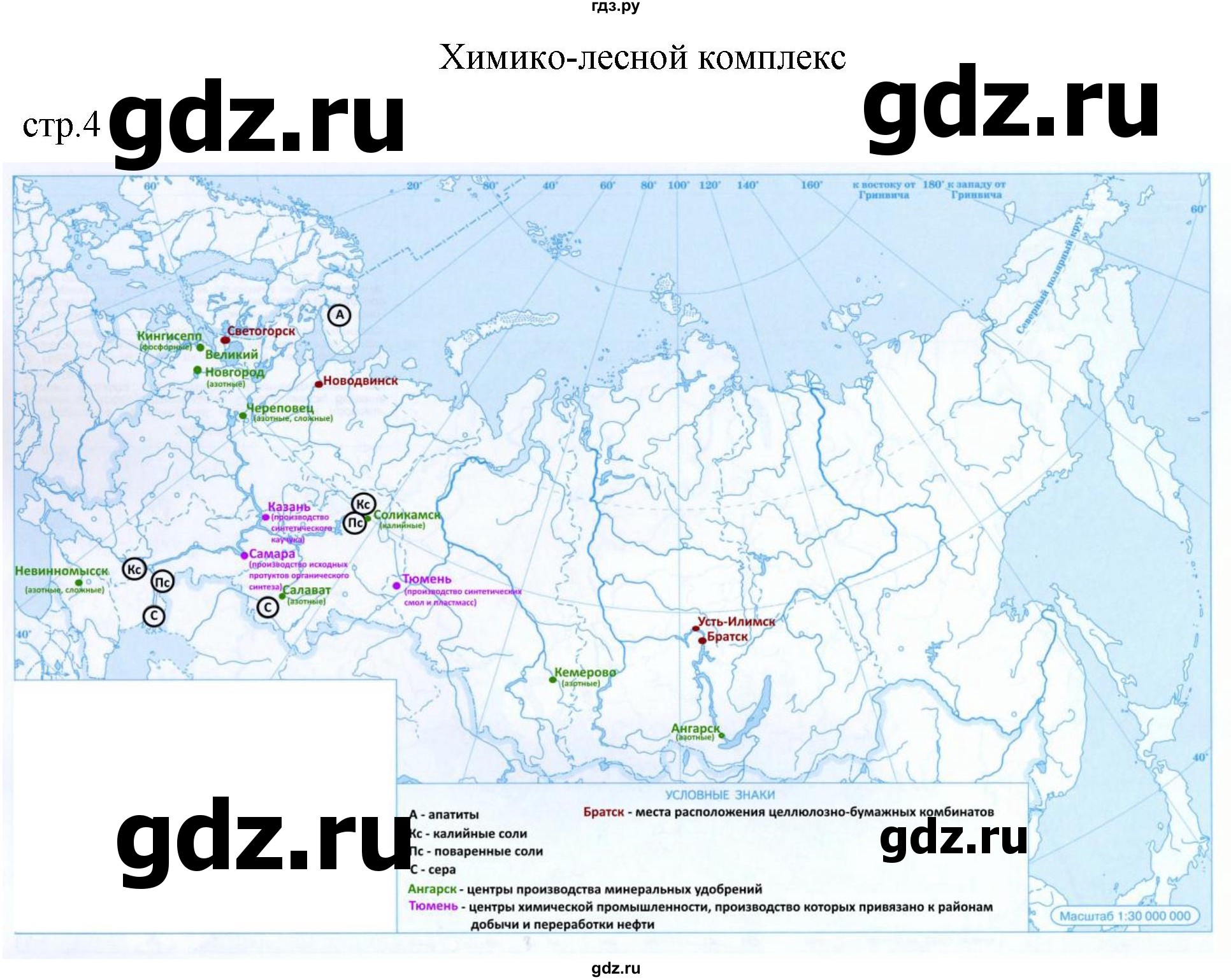 ГДЗ по географии 9 класс Курбский атлас с контурными картами  контурные карты - стр. 4, Решебник 2023