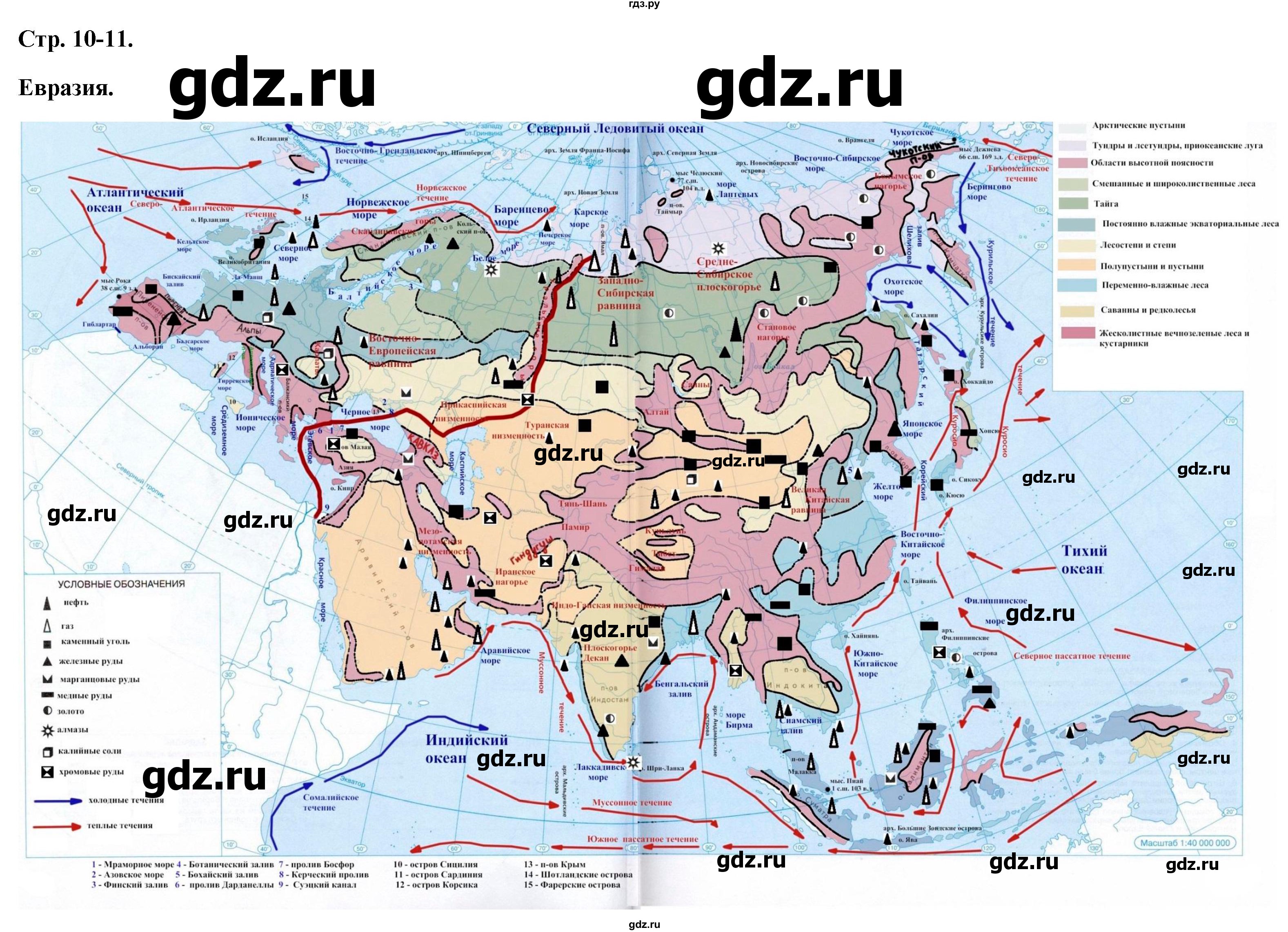 ГДЗ контурные карты стр.10-11 география 7 класс атлас с контурными картамиКурбский