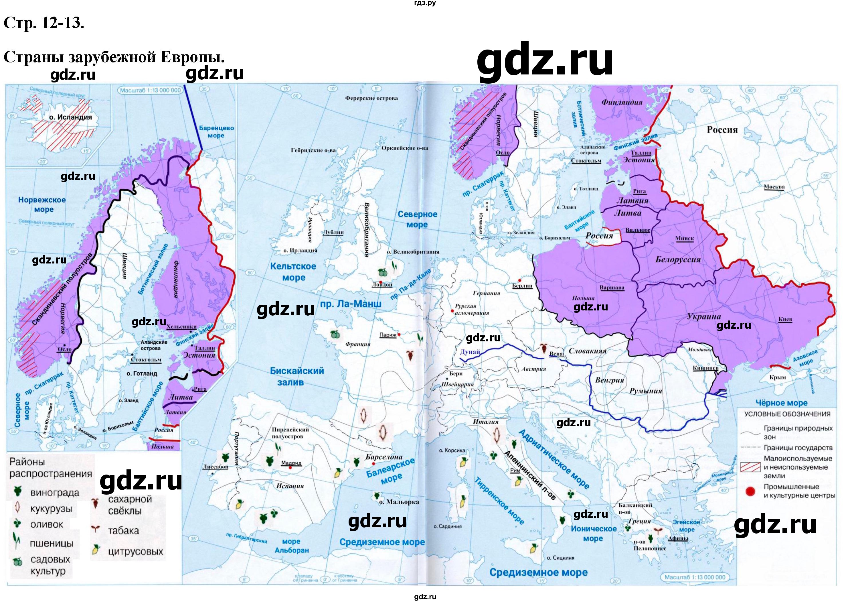 ГДЗ по географии 7 класс Курбский атлас с контурными картами  страница - 12-13, Решебник 2021