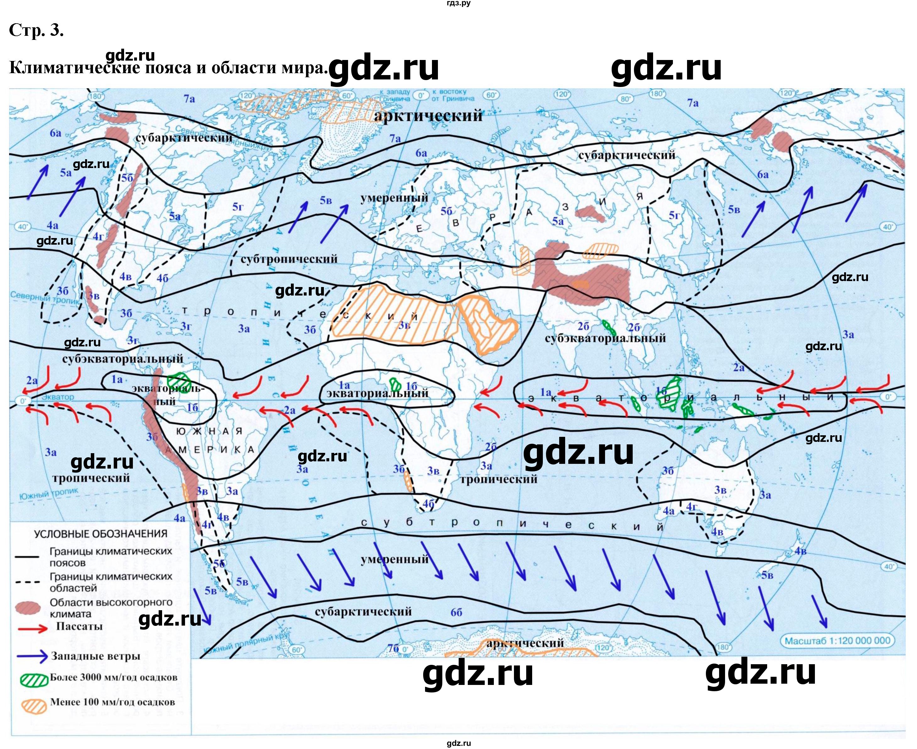 ГДЗ контурные карты стр.3 география 7 класс атлас с контурными картамиКурбский