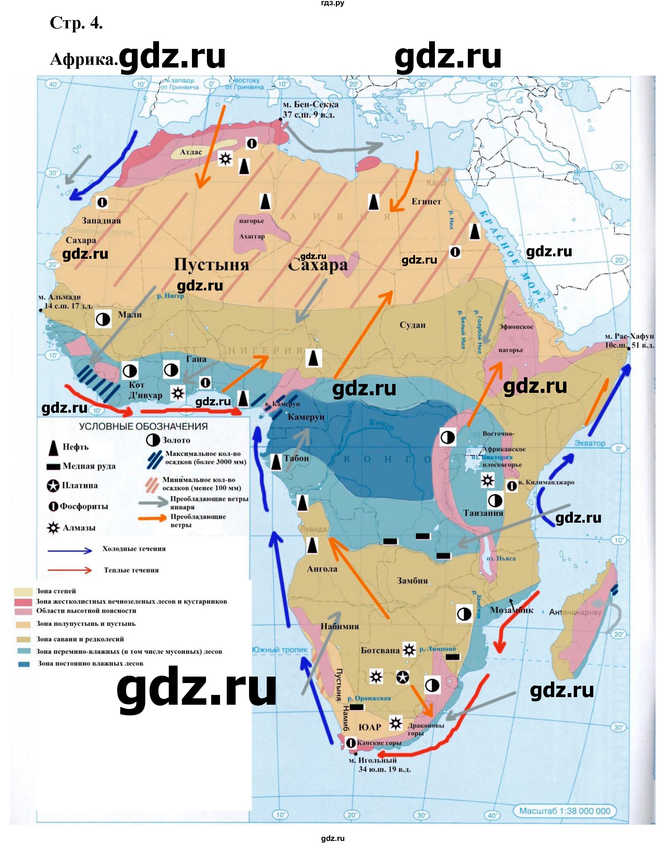 ГДЗ по географии 7 класс Курбский атлас с контурными картами  страница - 4, Решебник 2021