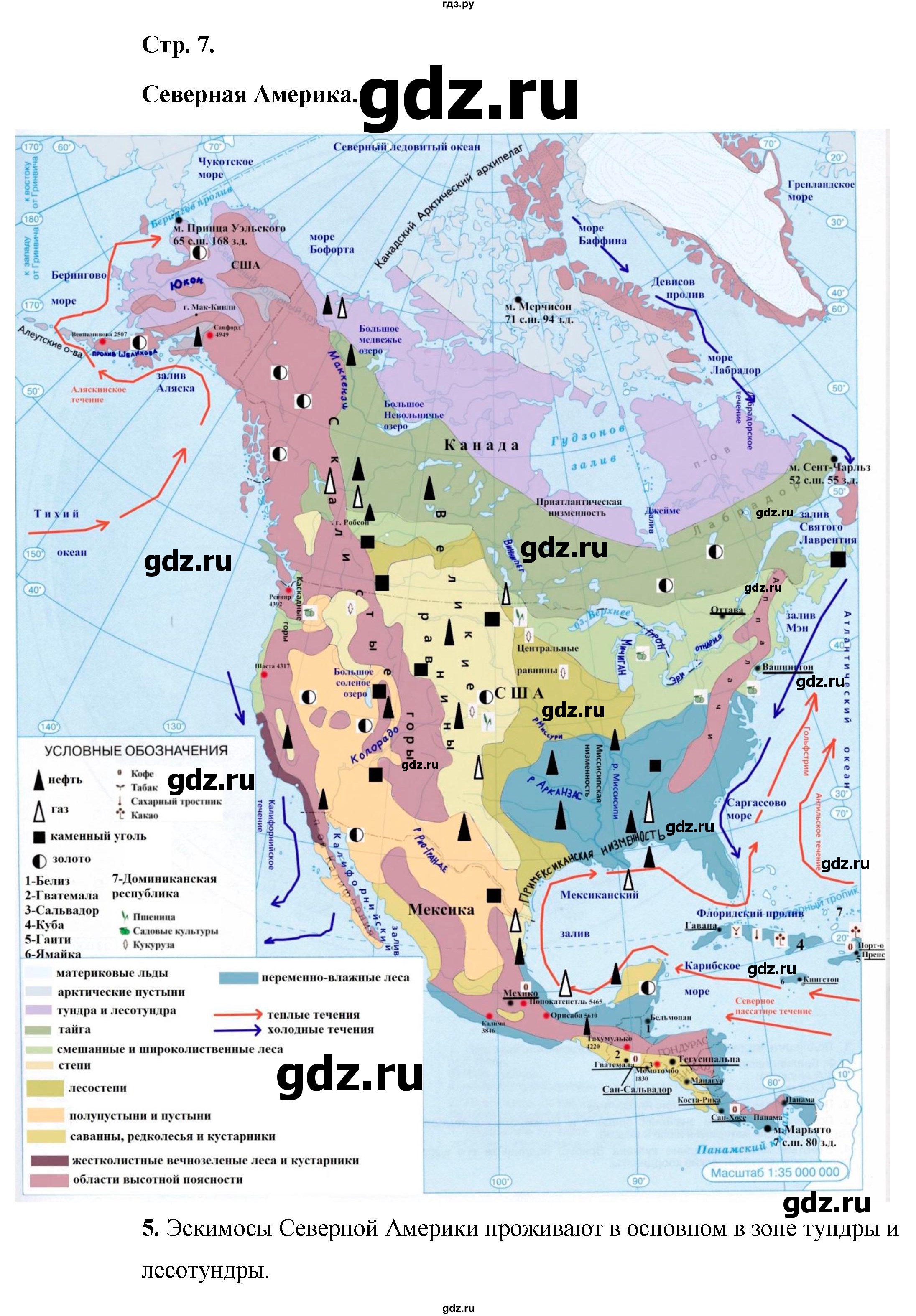 ГДЗ контурные карты стр.7 география 7 класс атлас с контурными картамиКурбский