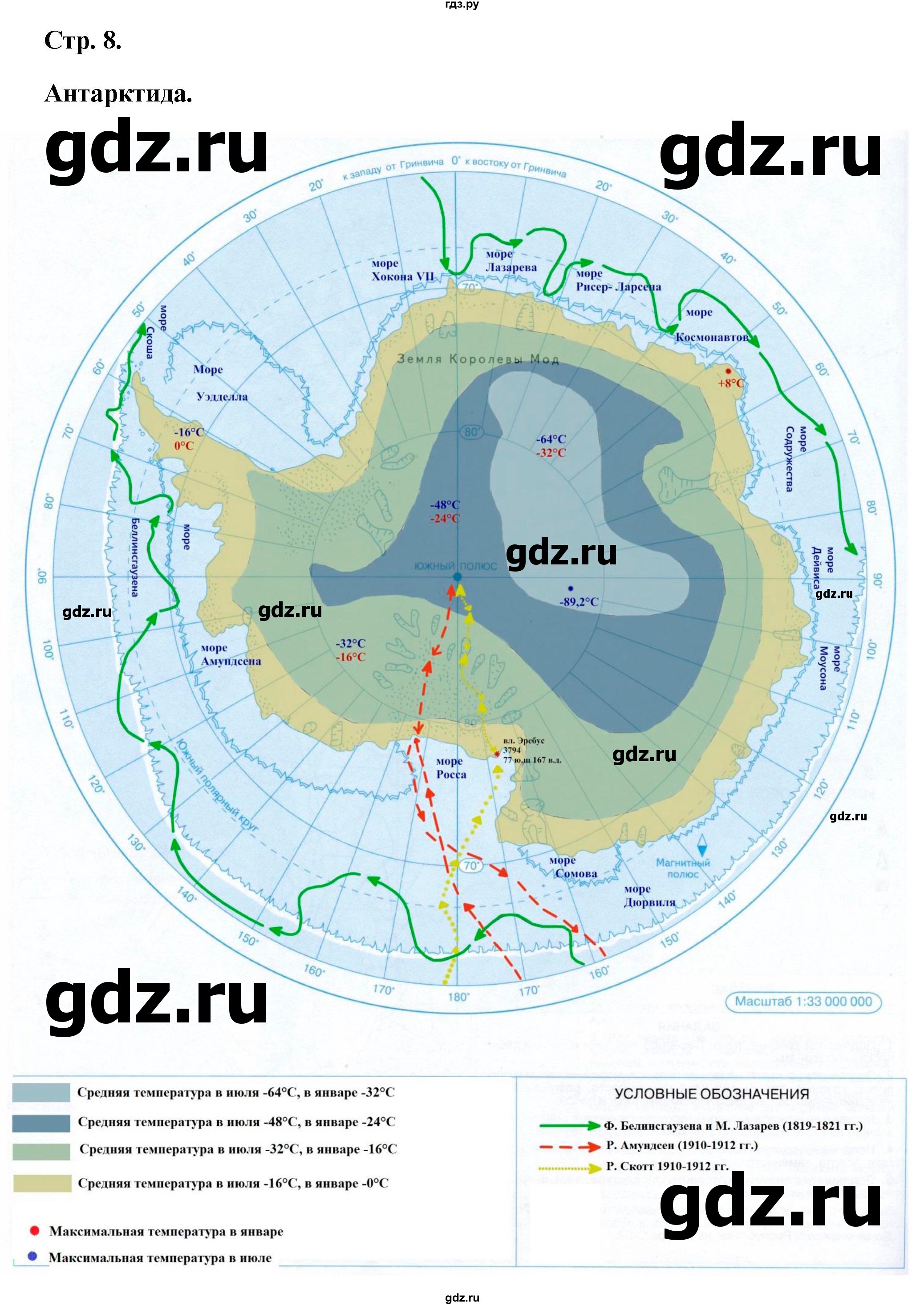 ГДЗ по географии 7 класс Курбский атлас с контурными картами  страница - 8, Решебник 2021