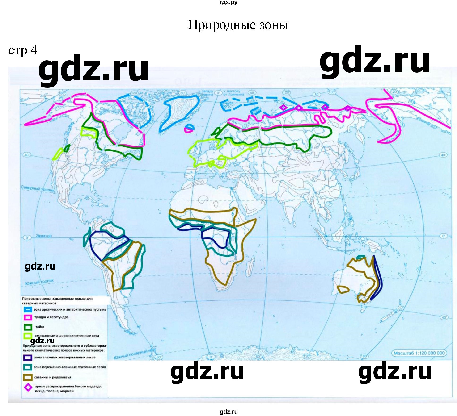 ГДЗ по географии 7 класс Курбский атлас с контурными картами  страница - 4, Решебник 2023
