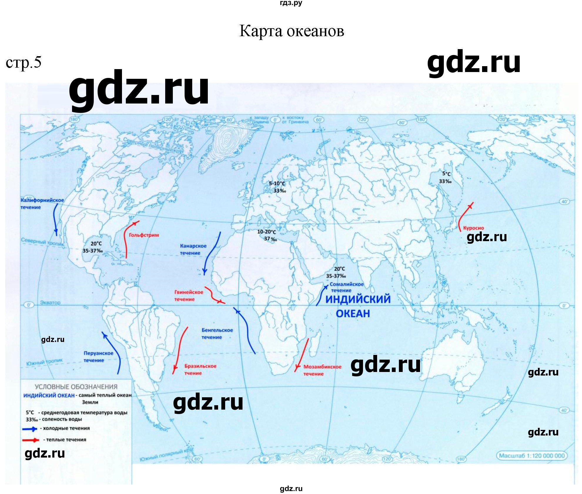 ГДЗ по географии 7 класс Курбский атлас с контурными картами  страница - 5, Решебник 2023