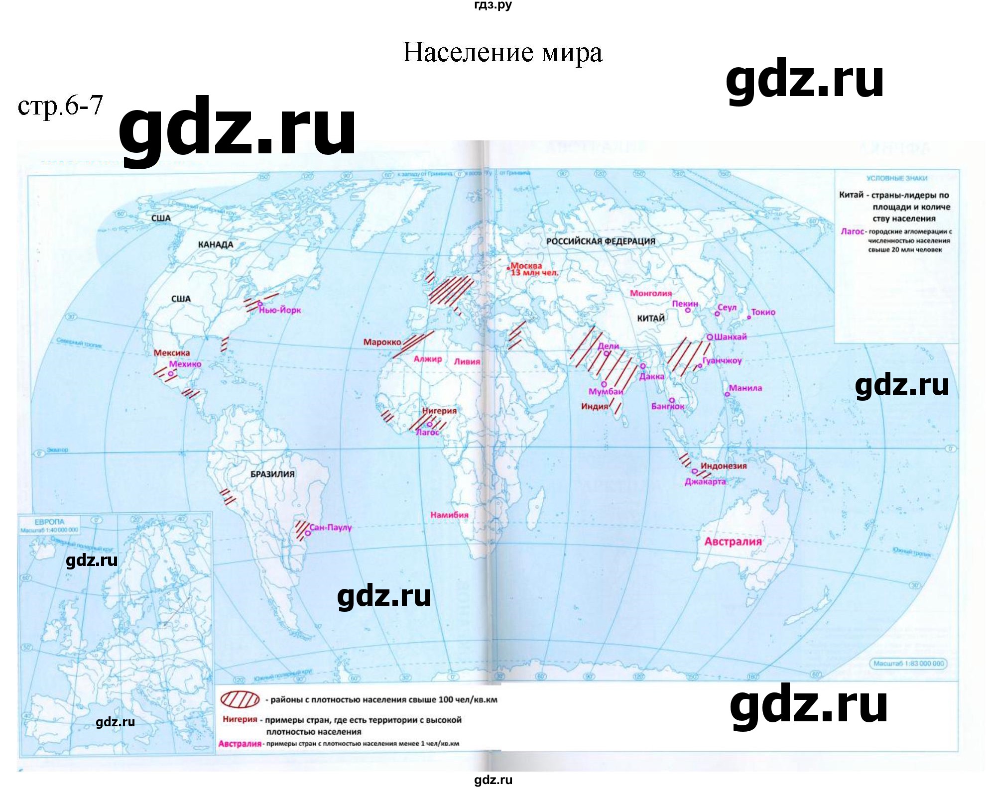 ГДЗ по географии 7 класс Курбский атлас с контурными картами  страница - 6, Решебник 2023