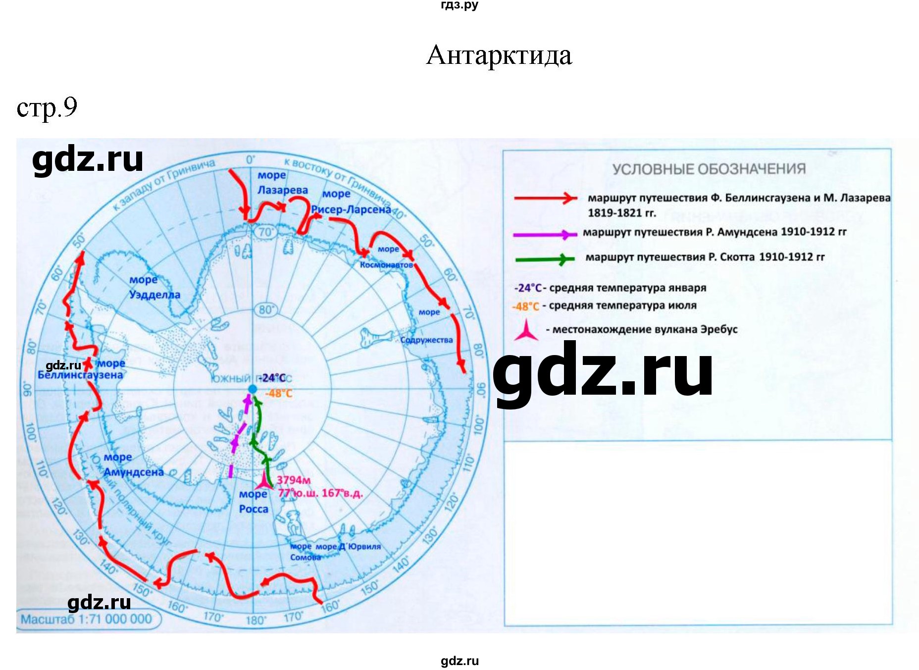 ГДЗ по географии 7 класс Курбский атлас с контурными картами  страница - 9, Решебник 2023
