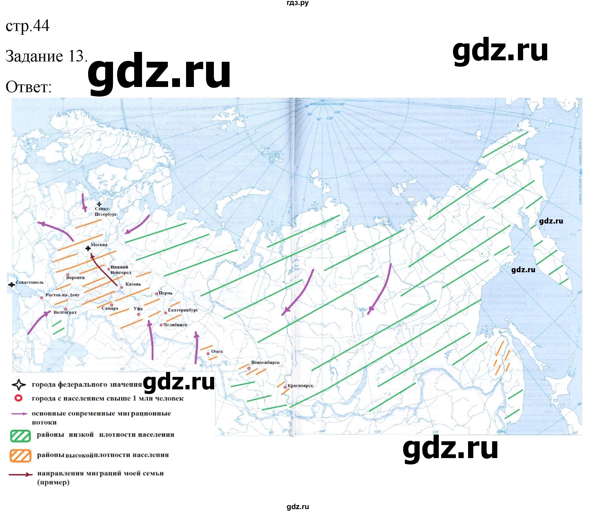 ГДЗ по географии 8 класс Баринова рабочая тетрадь с контурными картами  страница - 44, Решебник