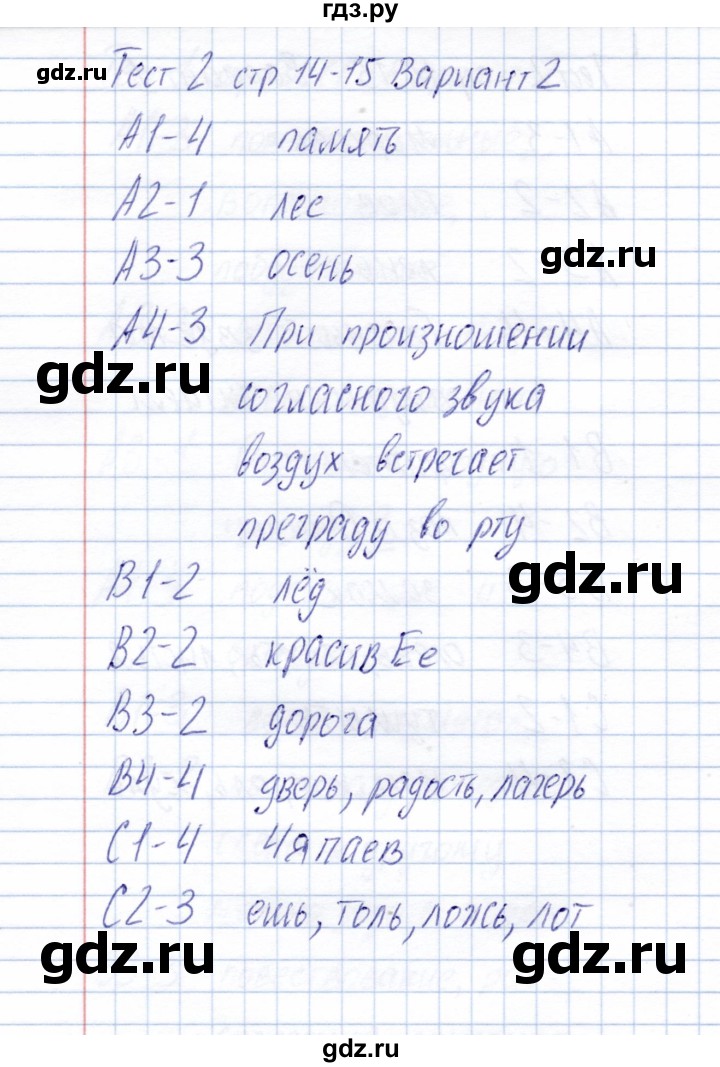 ГДЗ по русскому языку 4 класс  Никифорова Контрольно-измерительные материалы  тест 2 (вариант) - 2, Решебник №1