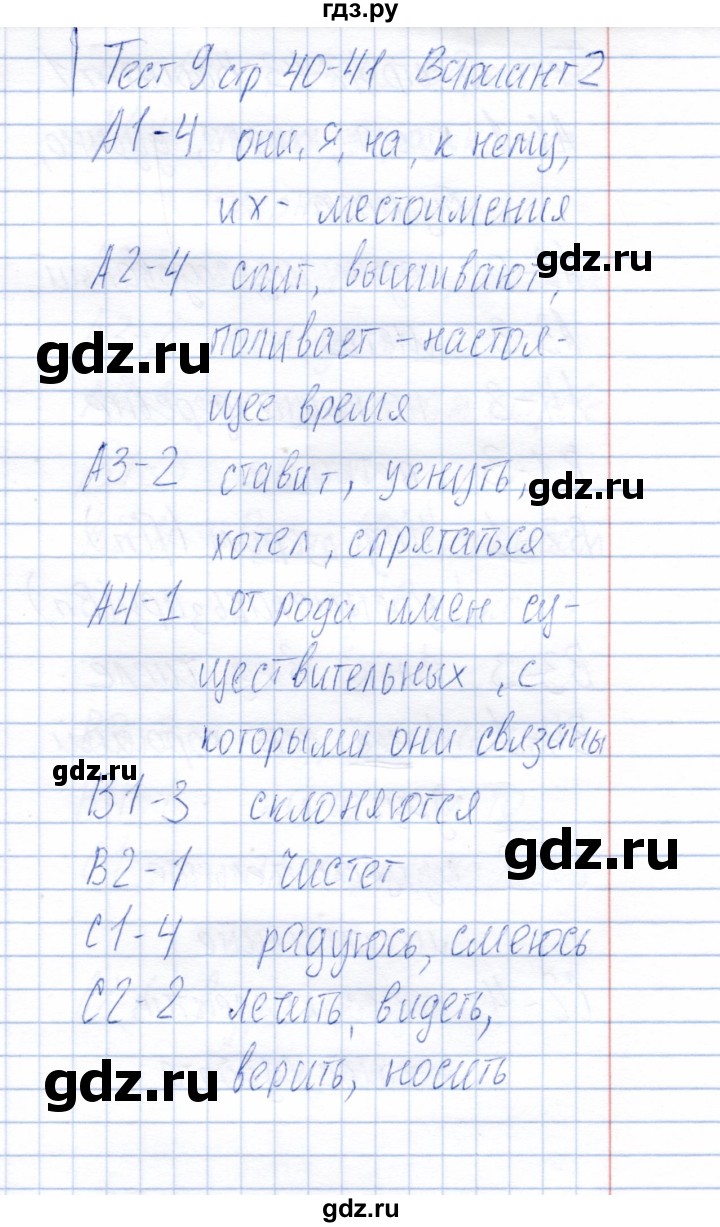 ГДЗ тест 9 (вариант) 2 русский язык 4 класс Контрольно-измерительные  материалы (КИМ) Никифорова