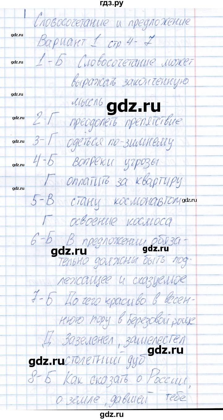 ГДЗ по русскому языку 8 класс  Малюшкин Тестовые задания  тест 1 (вариант) - 1, Решебник