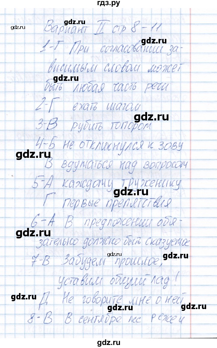 ГДЗ по русскому языку 8 класс  Малюшкин Тестовые задания  тест 1 (вариант) - 2, Решебник