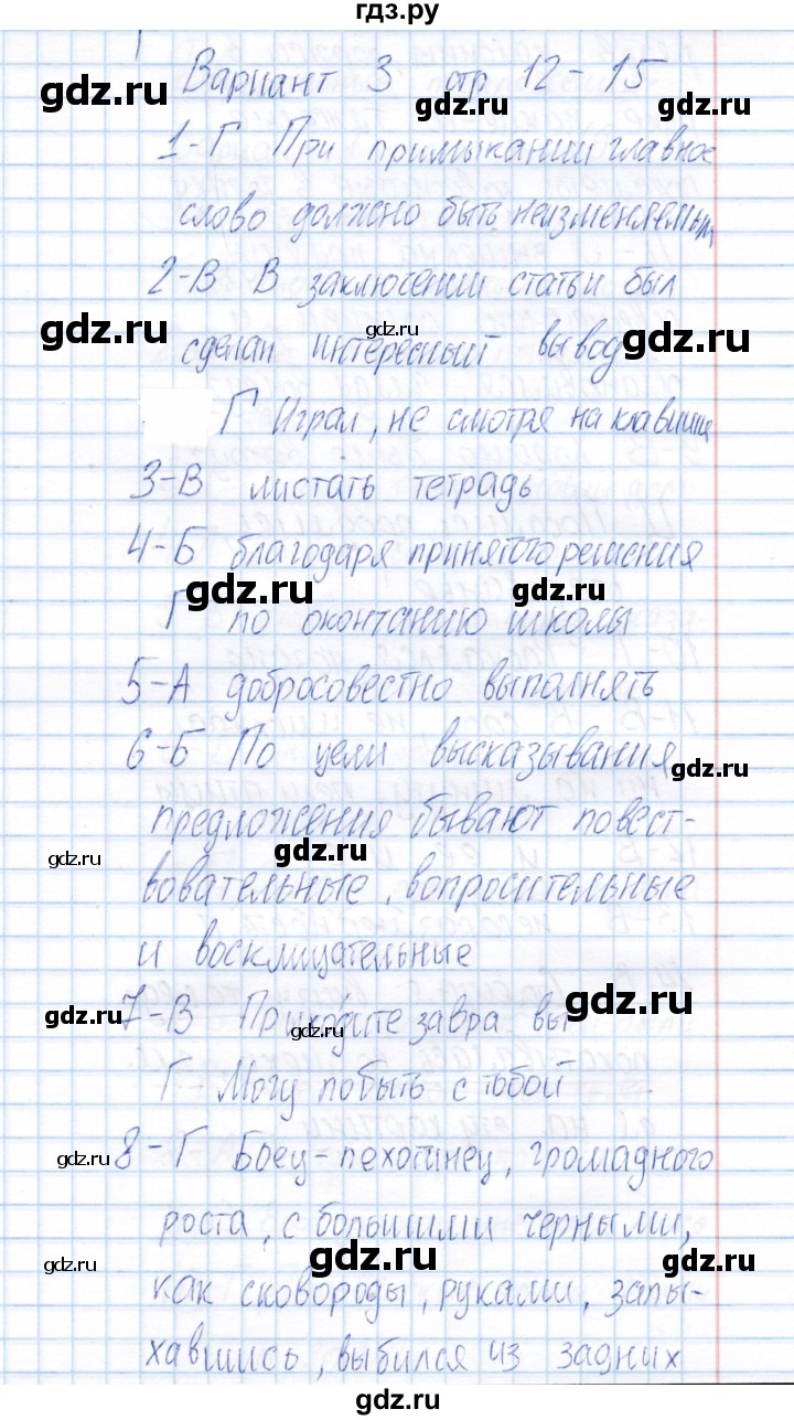 ГДЗ по русскому языку 8 класс  Малюшкин Тестовые задания  тест 1 (вариант) - 3, Решебник