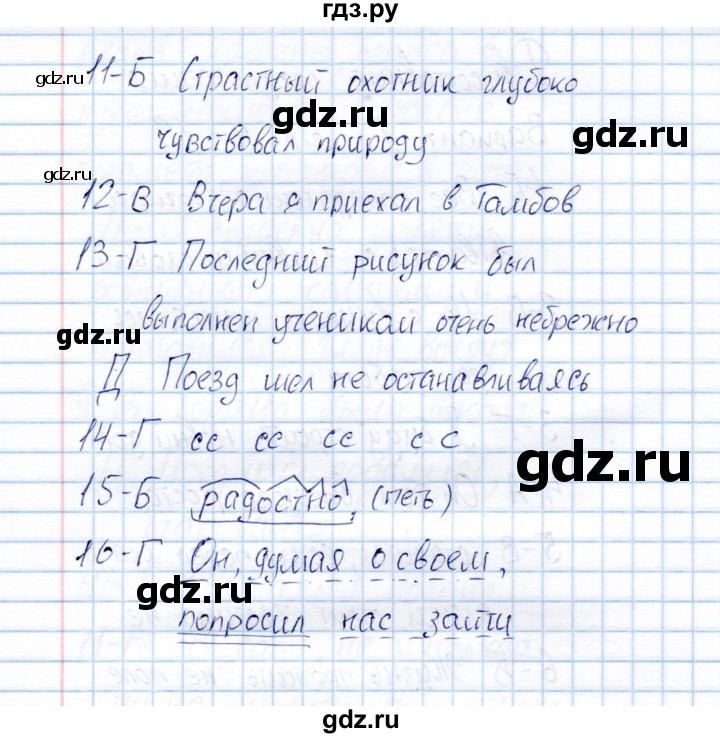 ГДЗ по русскому языку 8 класс  Малюшкин Тестовые задания  тест 2 (вариант) - 1, Решебник