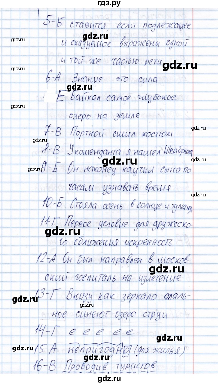 ГДЗ по русскому языку 8 класс  Малюшкин Тестовые задания  тест 2 (вариант) - 2, Решебник