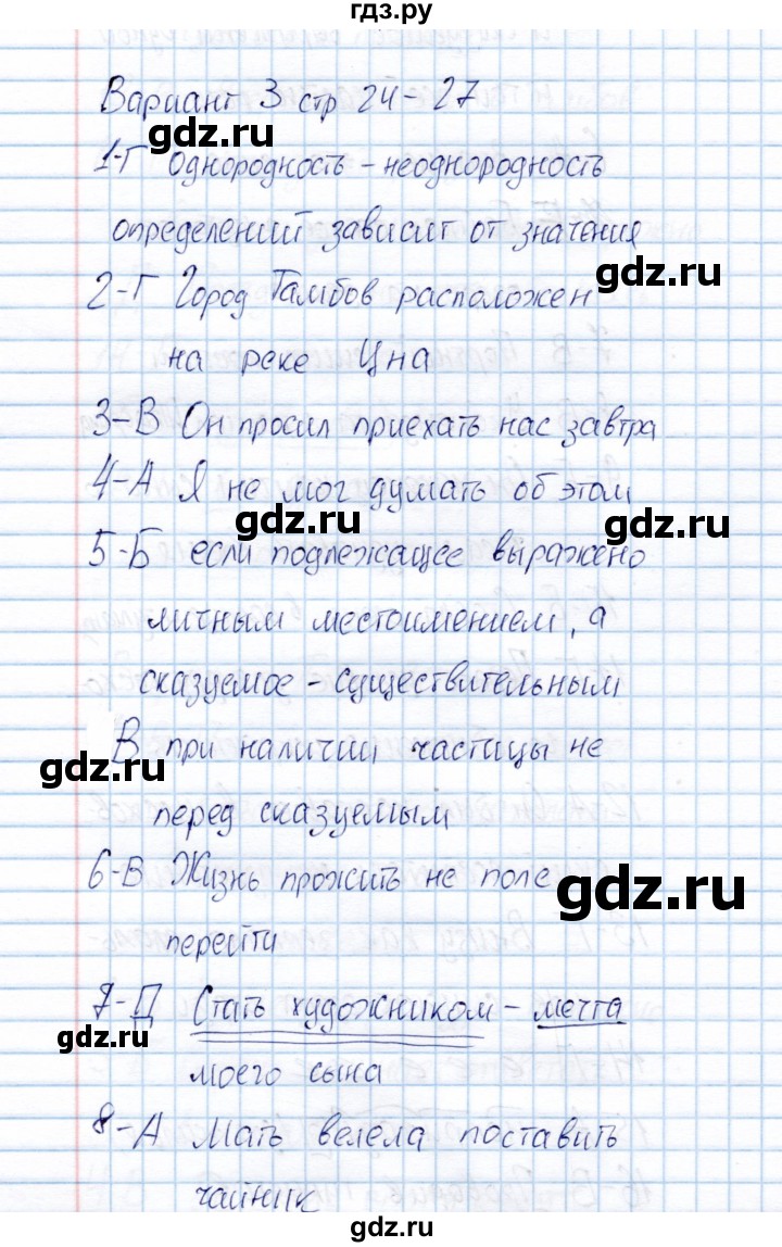 ГДЗ тест 2 (вариант) 3 русский язык 8 класс Тестовые задания Малюшкин