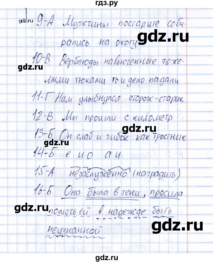 ГДЗ по русскому языку 8 класс  Малюшкин Тестовые задания  тест 2 (вариант) - 3, Решебник