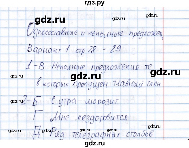 ГДЗ по русскому языку 8 класс  Малюшкин Тестовые задания  тест 3 (вариант) - 1, Решебник