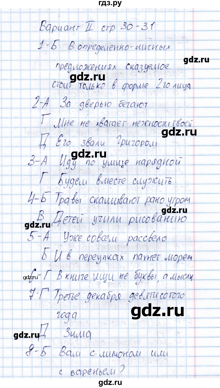 ГДЗ по русскому языку 8 класс  Малюшкин Тестовые задания  тест 3 (вариант) - 2, Решебник