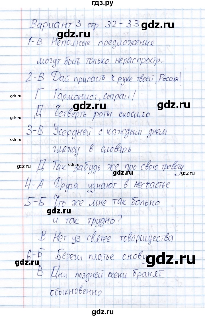 ГДЗ тест 3 (вариант) 3 русский язык 8 класс Тестовые задания Малюшкин