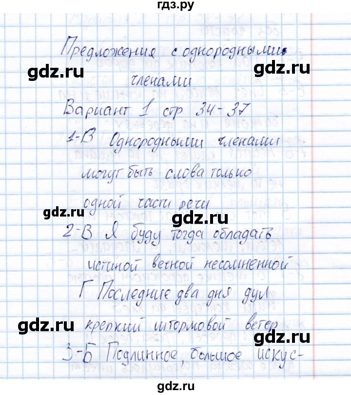 ГДЗ по русскому языку 8 класс  Малюшкин Тестовые задания  тест 4 (вариант) - 1, Решебник