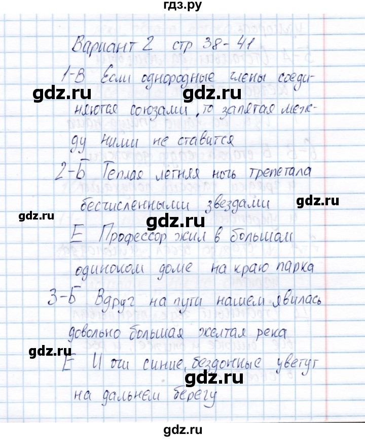 ГДЗ по русскому языку 8 класс  Малюшкин Тестовые задания  тест 4 (вариант) - 2, Решебник