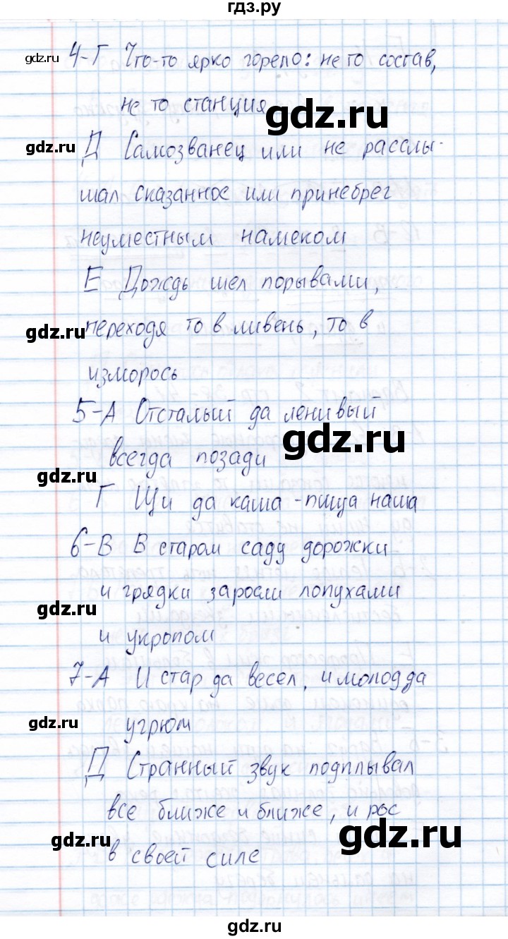 ГДЗ по русскому языку 8 класс  Малюшкин Тестовые задания  тест 4 (вариант) - 2, Решебник