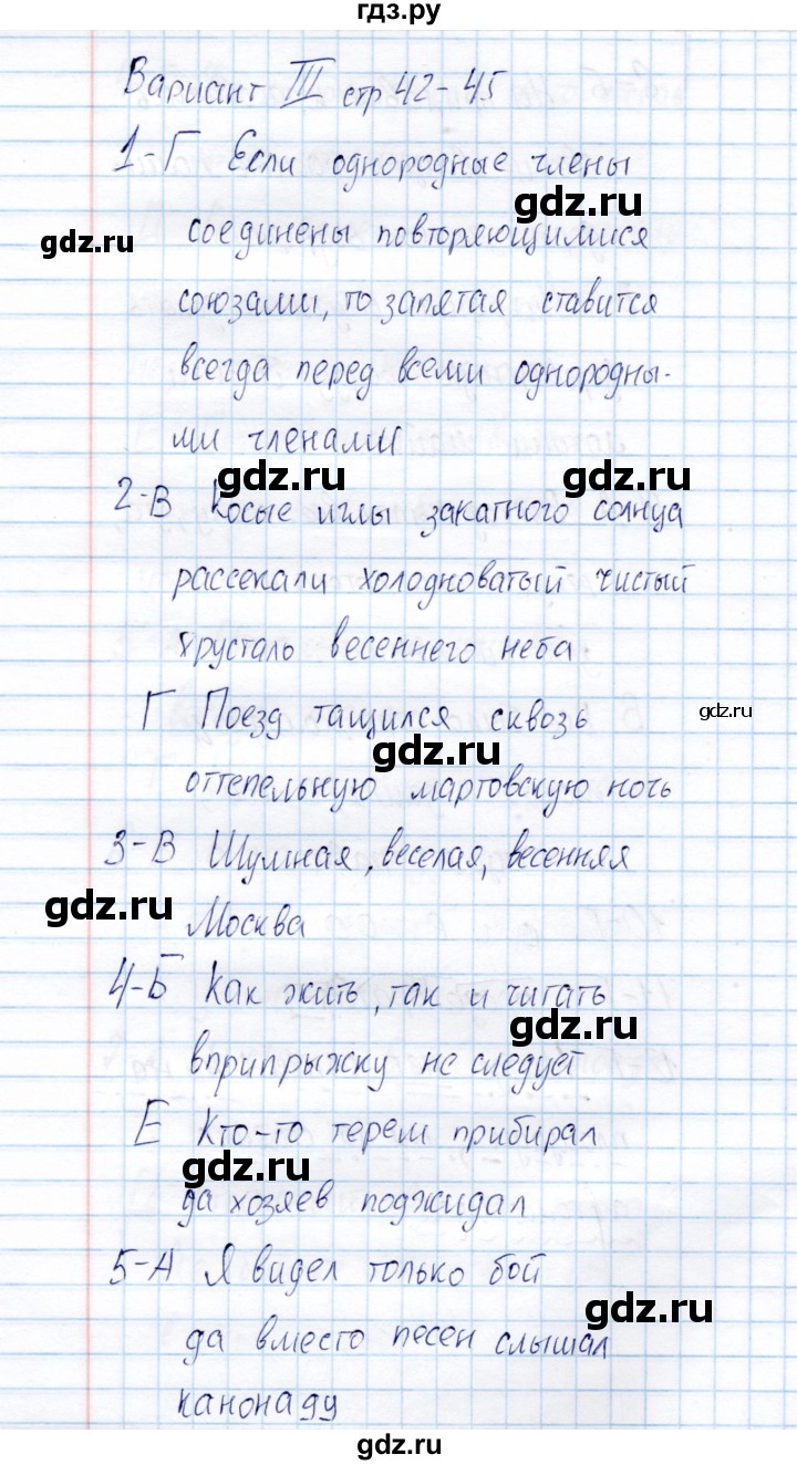 ГДЗ по русскому языку 8 класс  Малюшкин Тестовые задания  тест 4 (вариант) - 3, Решебник