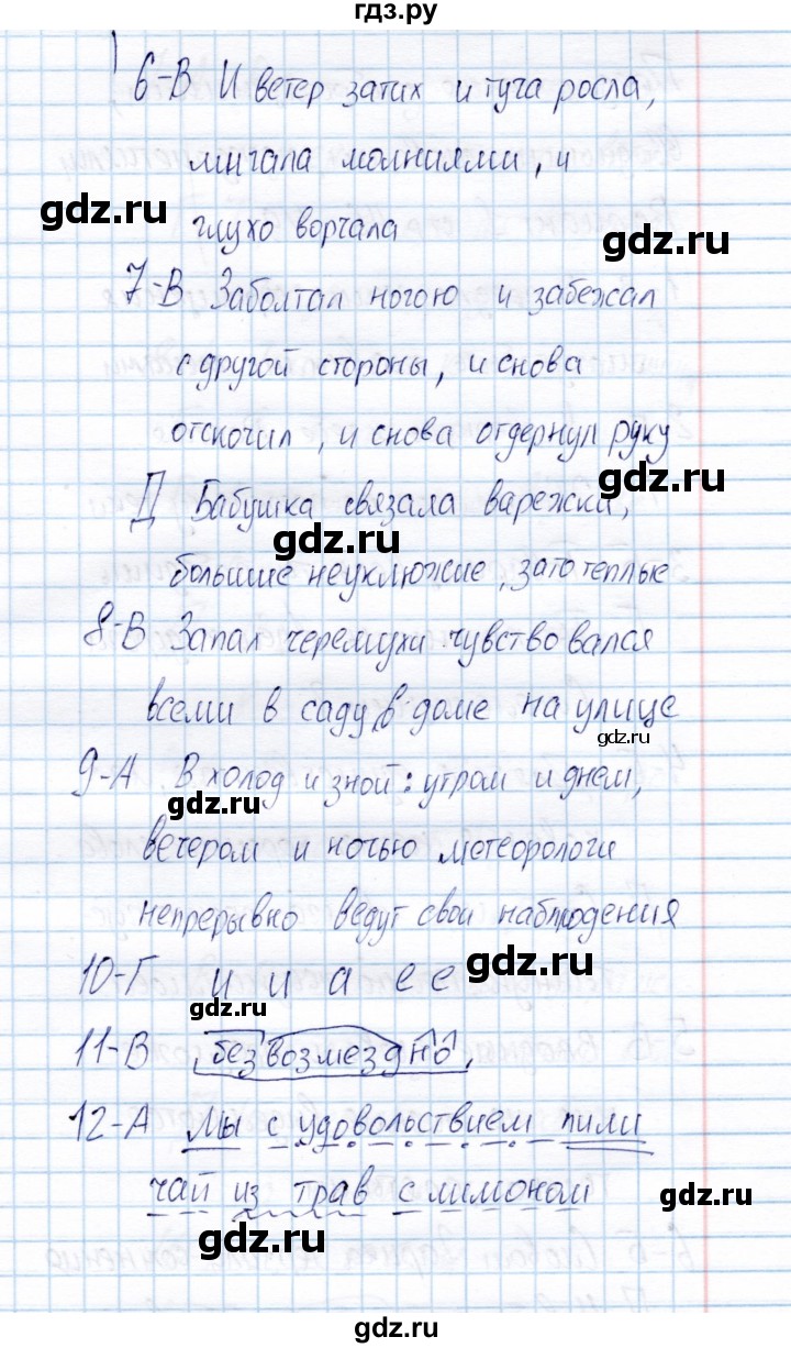 ГДЗ тест 4 (вариант) 3 русский язык 8 класс Тестовые задания Малюшкин