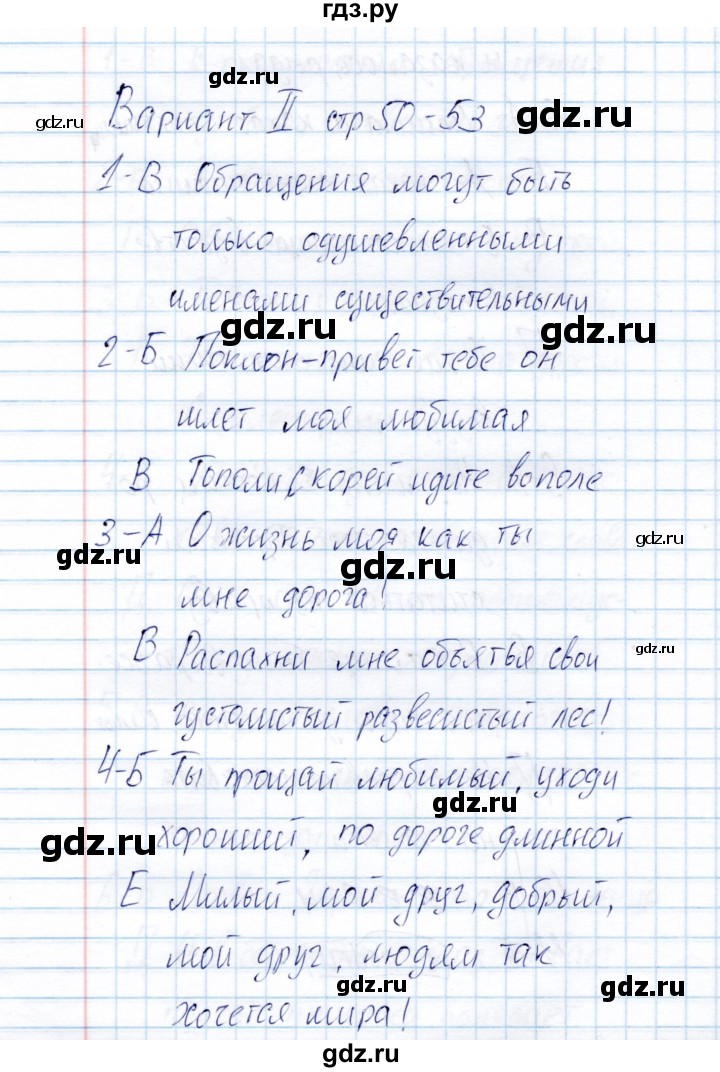 ГДЗ по русскому языку 8 класс  Малюшкин Тестовые задания  тест 5 (вариант) - 2, Решебник