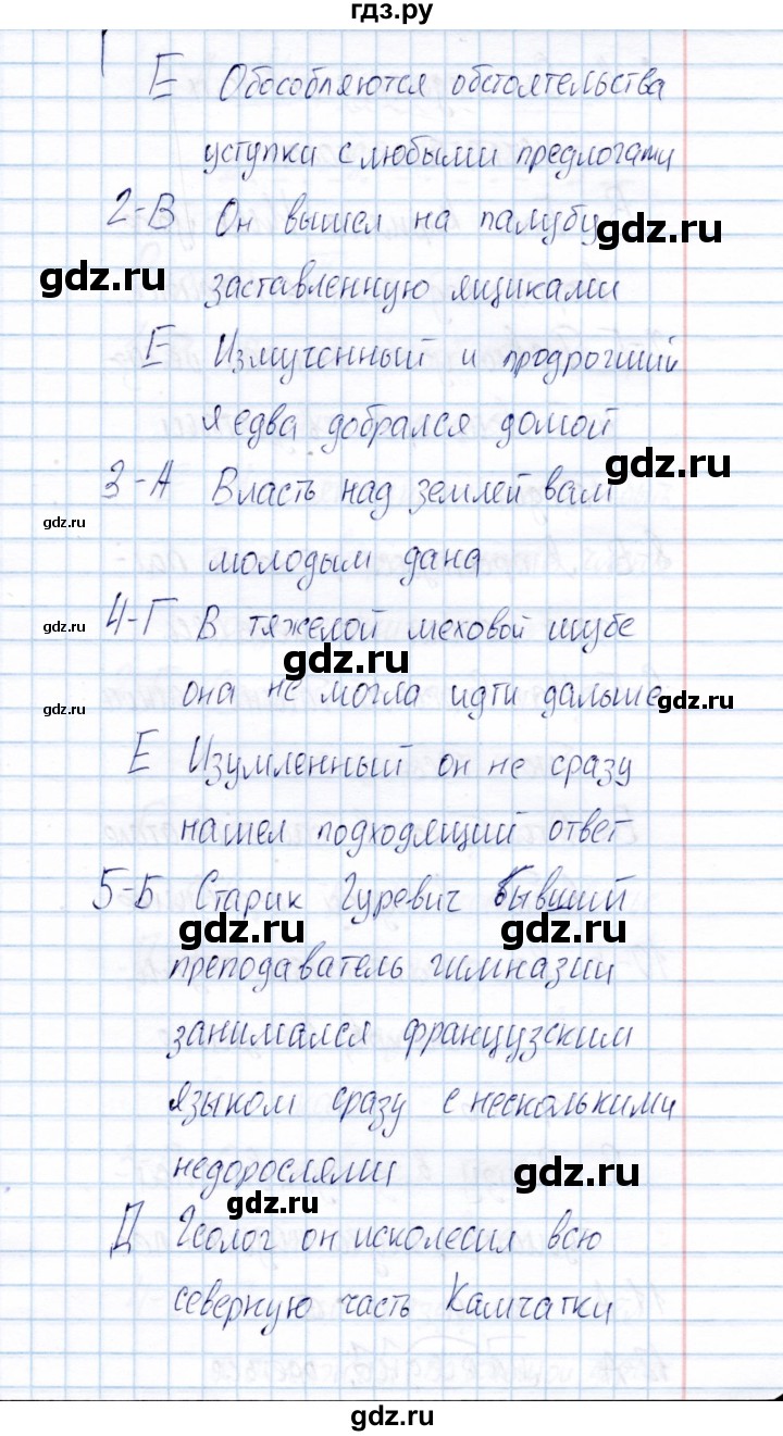 ГДЗ по русскому языку 8 класс  Малюшкин Тестовые задания  тест 6 (вариант) - 1, Решебник