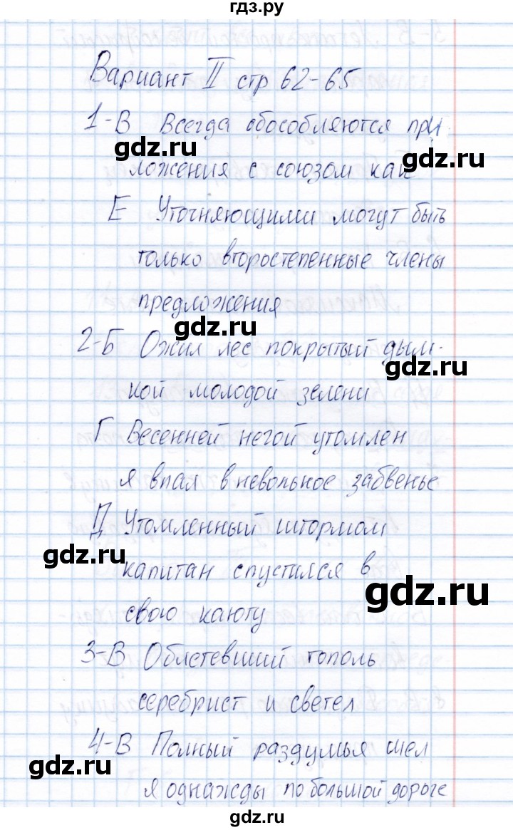 ГДЗ тест 6 (вариант) 2 русский язык 8 класс Тестовые задания Малюшкин