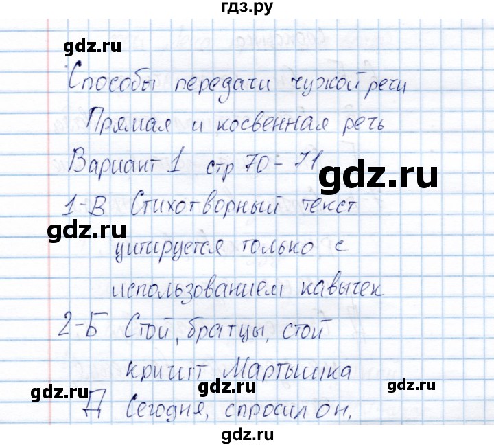 ГДЗ по русскому языку 8 класс  Малюшкин Тестовые задания  тест 7 (вариант) - 1, Решебник