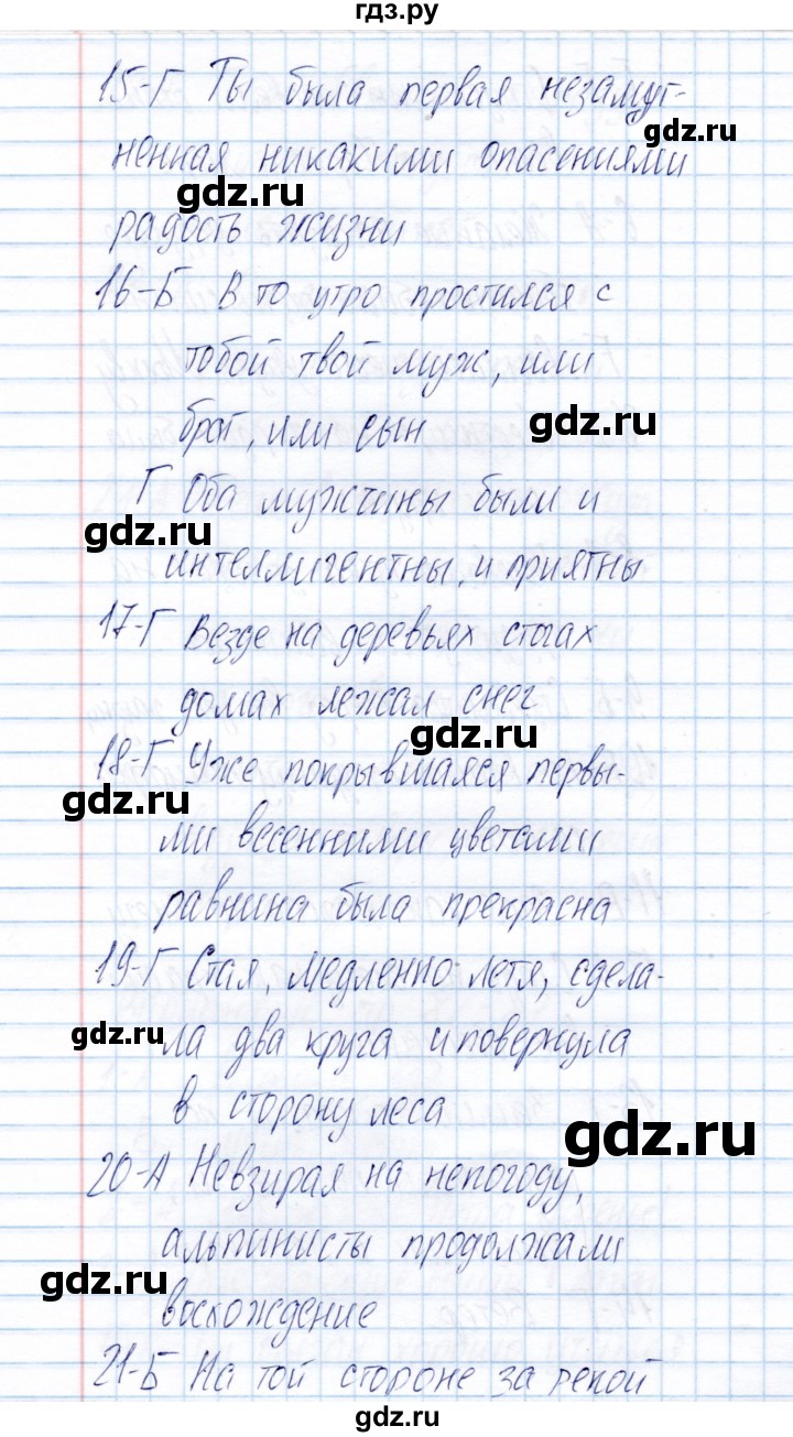 ГДЗ по русскому языку 8 класс  Малюшкин Тестовые задания  тест 8 (вариант) - 2, Решебник