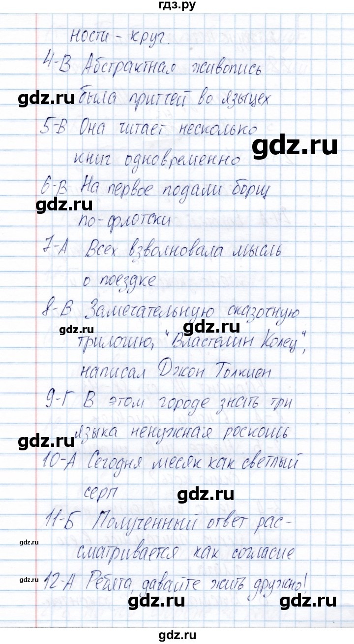 ГДЗ по русскому языку 8 класс  Малюшкин Тестовые задания  тест 8 (вариант) - 3, Решебник