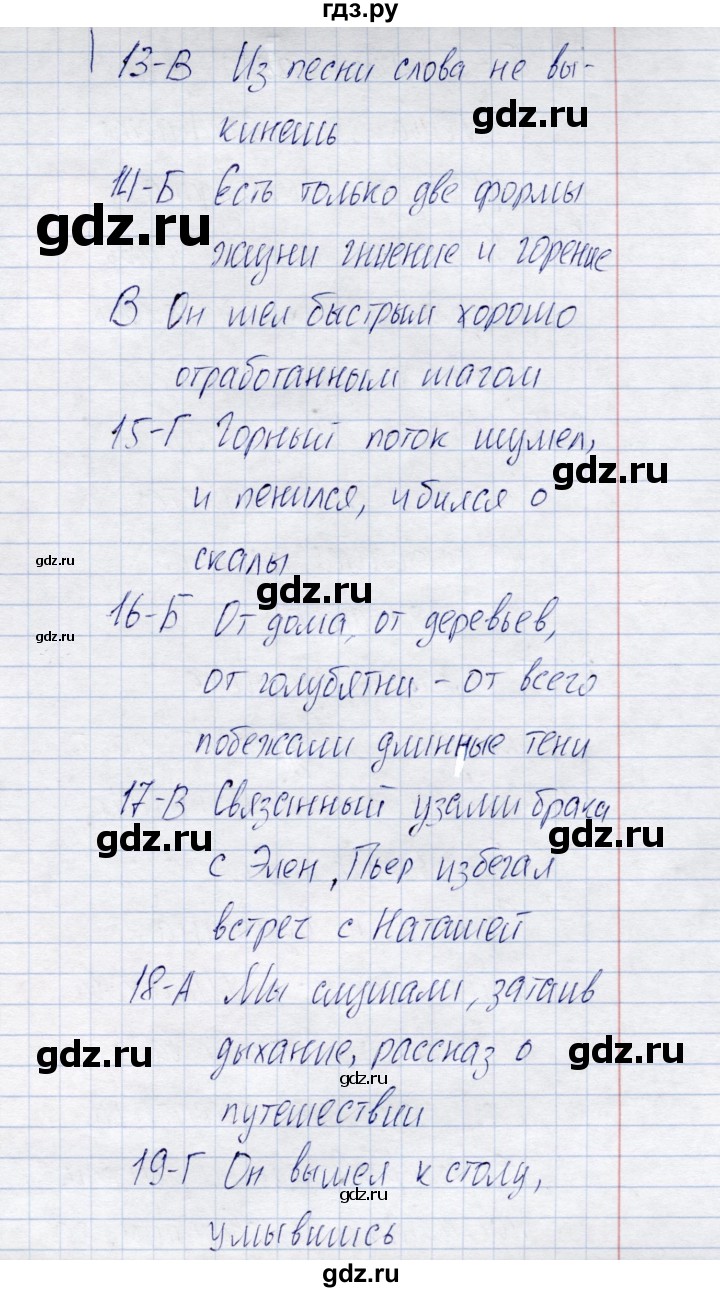 ГДЗ по русскому языку 8 класс  Малюшкин Тестовые задания  тест 8 (вариант) - 3, Решебник