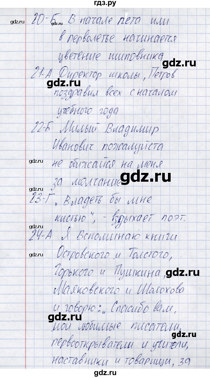 ГДЗ по русскому языку 8 класс  Малюшкин Тестовые задания  тест 8 (вариант) - 3, Решебник