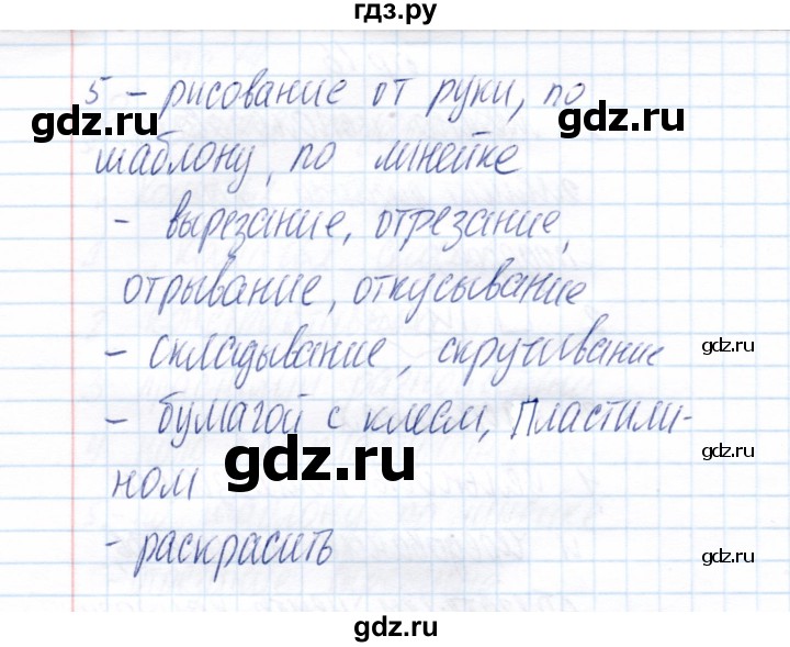 ГДЗ по технологии 3 класс  Лутцева рабочая тетрадь  страница - 17, Решебник