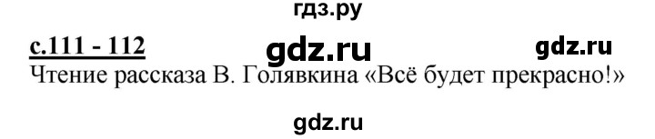 ГДЗ по русскому языку 1 класс Журова букварь  часть 1. страница - 111, Решебник №1