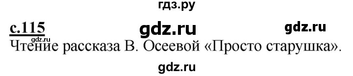 ГДЗ по русскому языку 1 класс Журова букварь  часть 1. страница - 115, Решебник №1