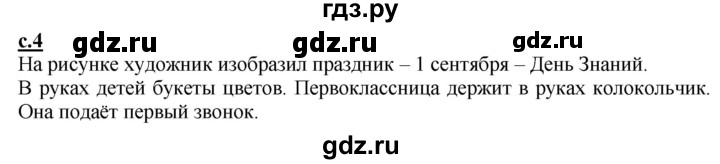 ГДЗ по русскому языку 1 класс Журова букварь  часть 1. страница - 4, Решебник №1