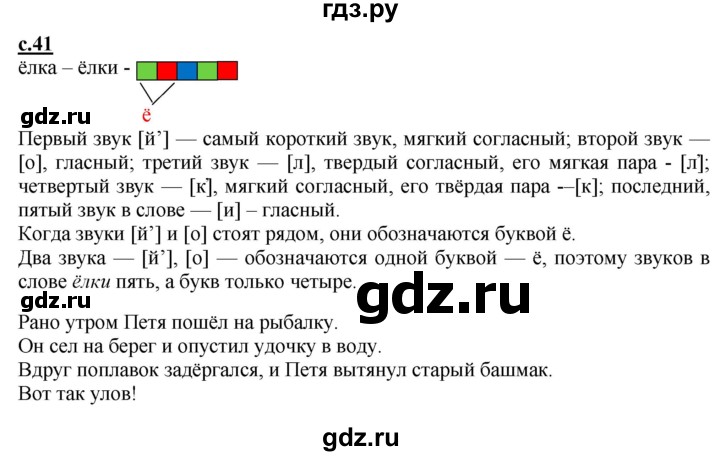 ГДЗ по русскому языку 1 класс Журова букварь  часть 1. страница - 41, Решебник №1